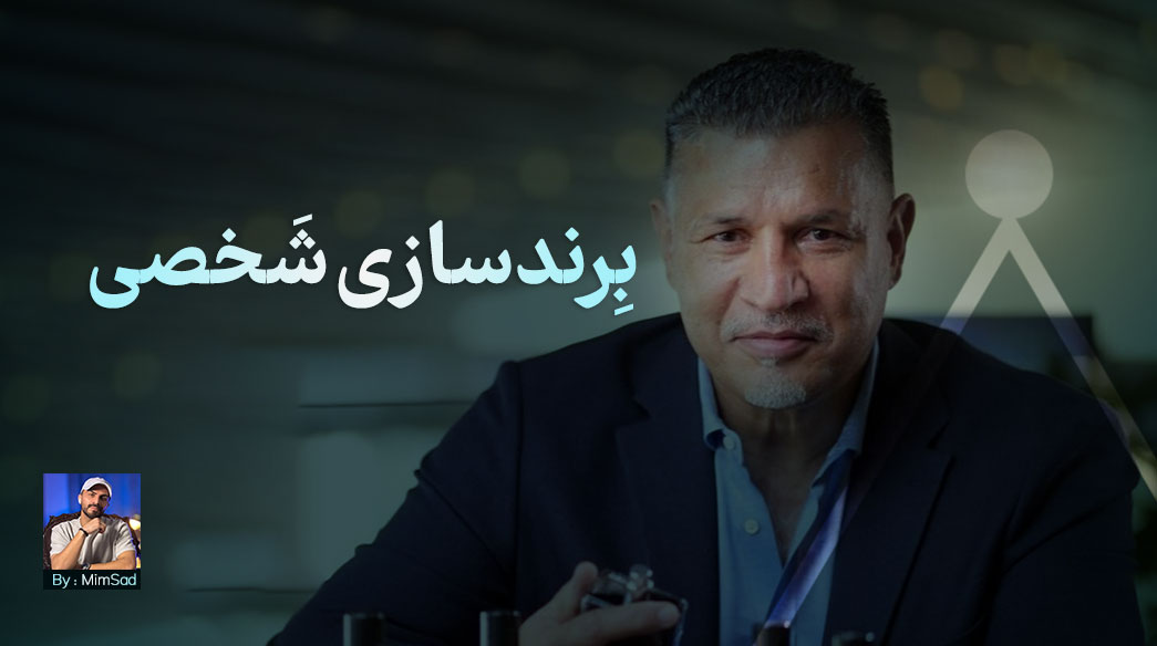 ۷ کار مهم برای برندسازی شخصی